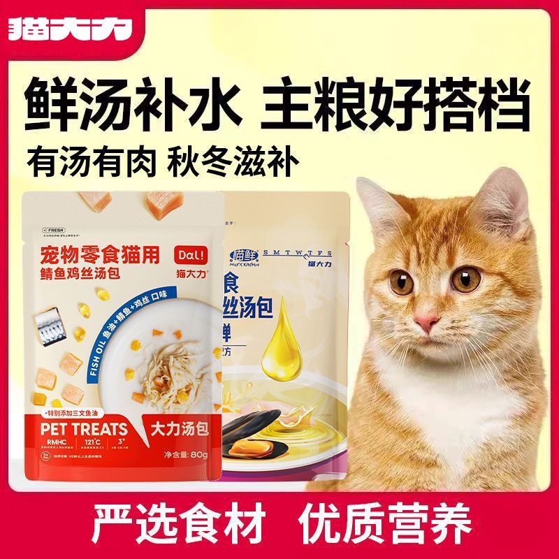 猫大力鱼油鸡丝补水汤包猫咪零食非主食猫粮伴侣猫罐头官方旗舰店图片