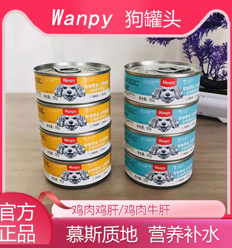 顽皮狗慕斯罐头95g慕斯罐头泰迪湿粮拌狗粮牛肉鸡肉狗狗零食整箱