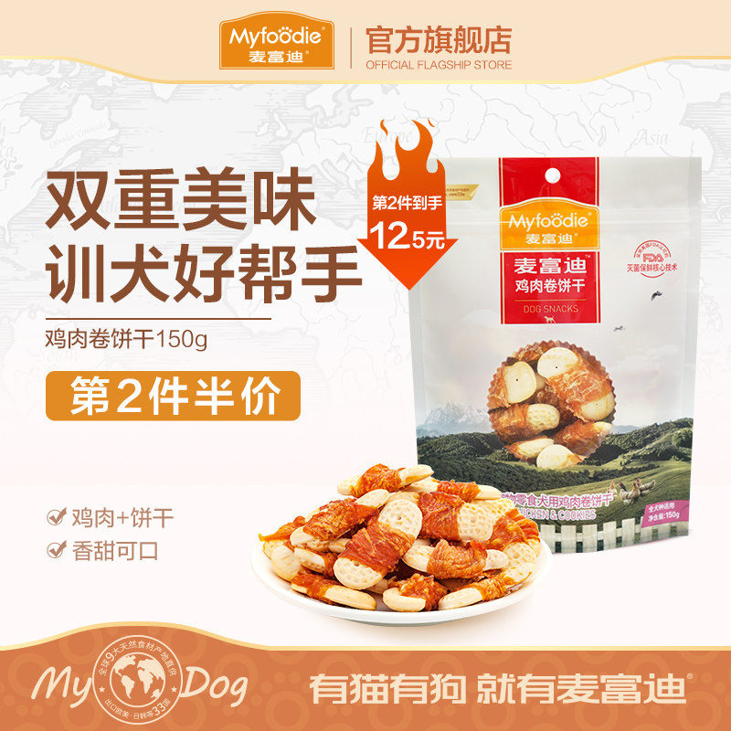 麦富迪狗零食鸡肉卷饼干磨牙棒鸡胸肉干泰迪金毛小型犬成幼犬150g