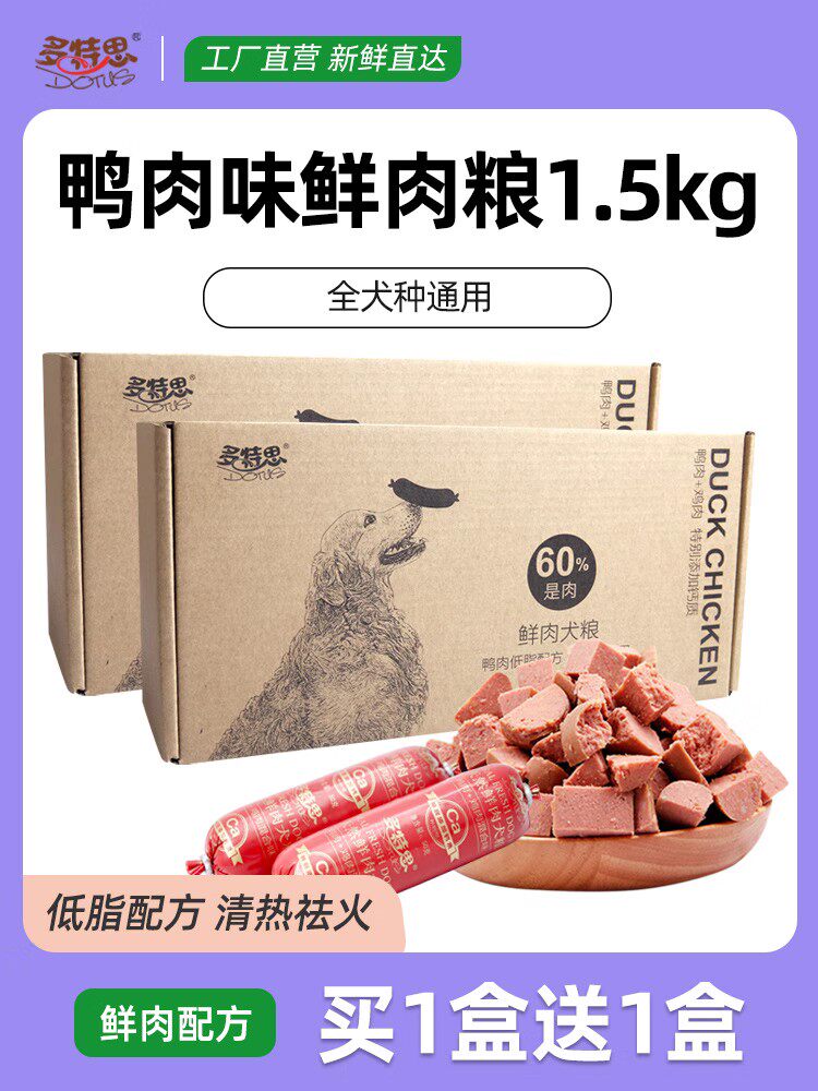 多特思鸭肉狗粮鲜肉半湿粮 泰迪比熊小型犬幼犬成犬老年犬软粮3斤