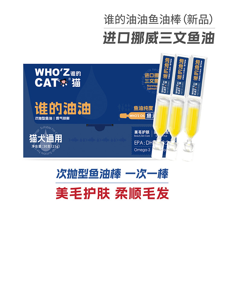 谁的油油宠物猫咪深海鱼油猫用防掉毛狗狗次抛鱼油棒美毛护肤爆毛