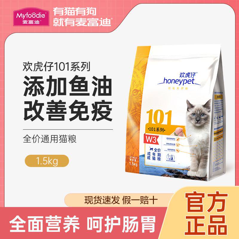 麦富迪101猫粮全价天然营