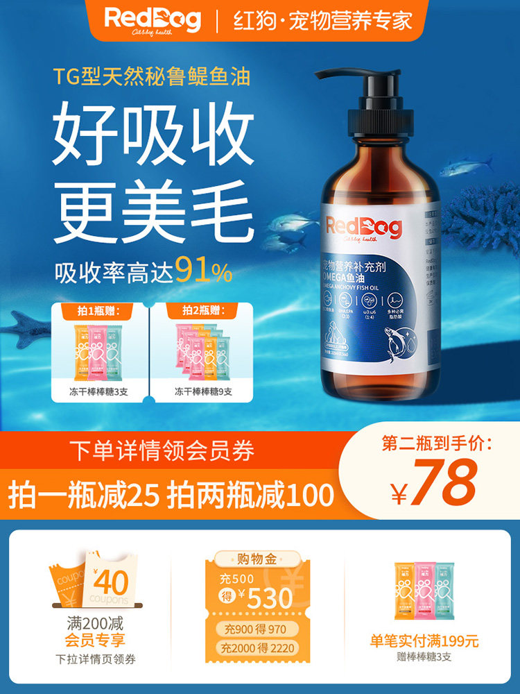 红狗鳀鱼油猫用狗用宠物猫咪卵磷脂美毛护肤护毛发专用223ml