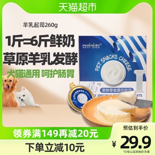 蒙贝宠物零食羊乳起司260g猫咪狗狗零食宠物蛋糕奶酪罐头羊乳酪