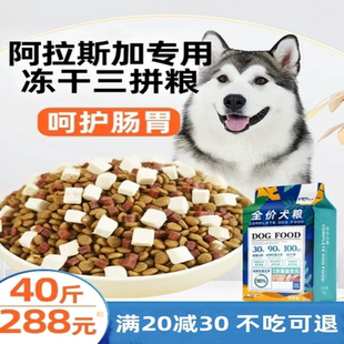 益仁佳阿拉斯加雪橇犬专用狗粮冻干成犬幼犬40斤大型犬20kg