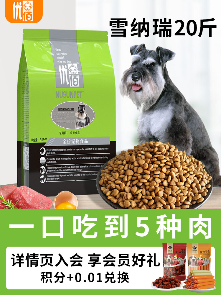 优佰雪纳瑞狗粮专用小型犬狗粮成犬幼犬牛肉味通用型20斤装10kg