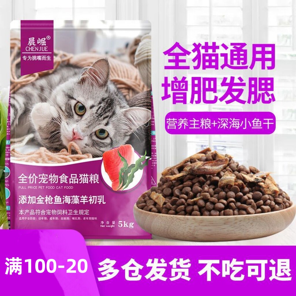 猫粮10斤装鱼干成猫幼猫粮全价营养增肥经济5kg英短猫咪食20主粮