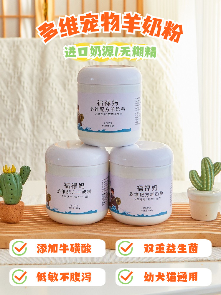 宠物羊奶粉狗幼犬成犬猫咪专用孕猫哺乳期营养补充剂纯进口奶源