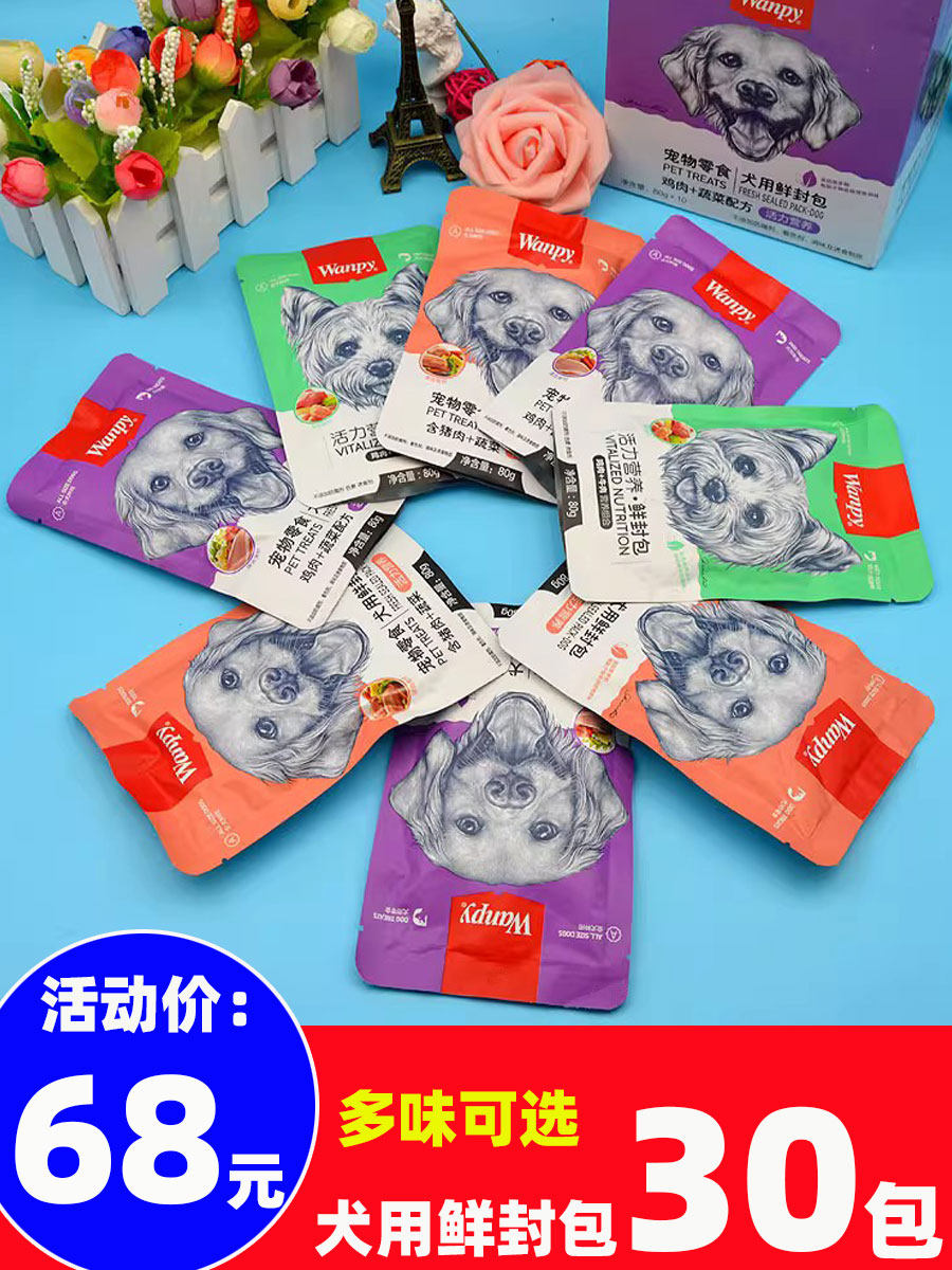 10袋Wanpy顽皮狗鲜封包鸡肉犬罐头泰迪金毛宠物湿粮零食妙鲜肉包