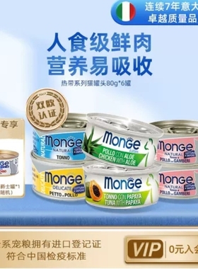 monge梦吉进口高蛋白猫粮猫咪补水湿粮 多口味营养成猫粮零食罐头