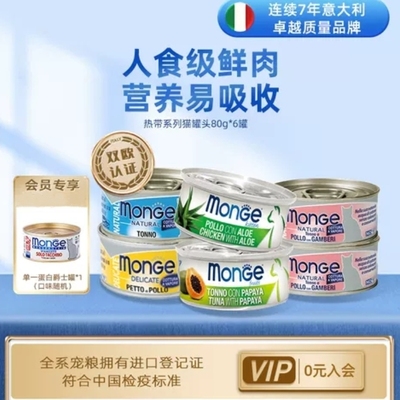 monge梦吉进口高蛋白猫粮猫咪补水湿粮 多口味营养成猫粮零食罐头