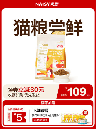 【单包尝鲜】NAISY奶思猫粮5.0高蛋白鲜肉全价成幼猫美毛低敏