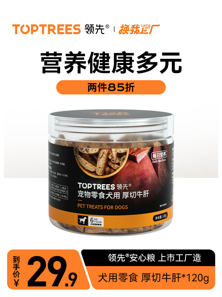Toptrees/领先宠物狗狗零食牛肝片小型犬训狗奖励磨牙棒营养食品