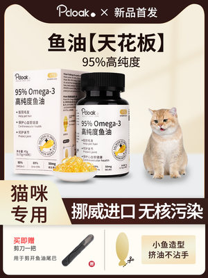 Pcloak高纯度鱼油猫用美毛防掉狗狗专用omega3小黑瓶宠物鱼油胶囊