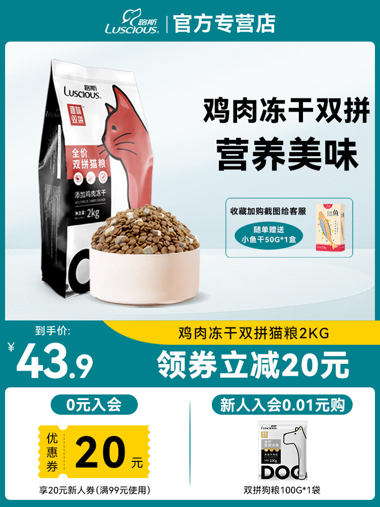 路斯冻干猫粮宠物全价营养幼猫布偶鸡胸肉冻干粒成年猫2公斤营养