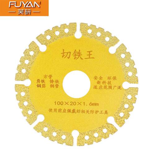 切铁王钎焊金刚石金属切割片铸造钢筋铸铁不锈钢角铁切割打磨片