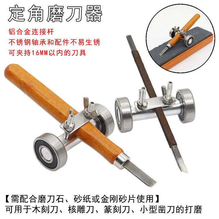定角磨刀器磨核雕刀木刻刀篆刻刀凿刀刨刀固定辅助工具磨刀架