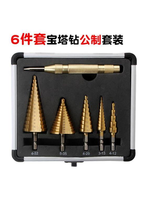 6件套公制宝塔钻铝合装高速钢扩孔开孔器套装 六角柄镀钛阶梯钻头