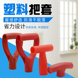 铁锨手柄叉柄把手D型Y型塑料锹把握手人字把铁锹钢锹握柄T型