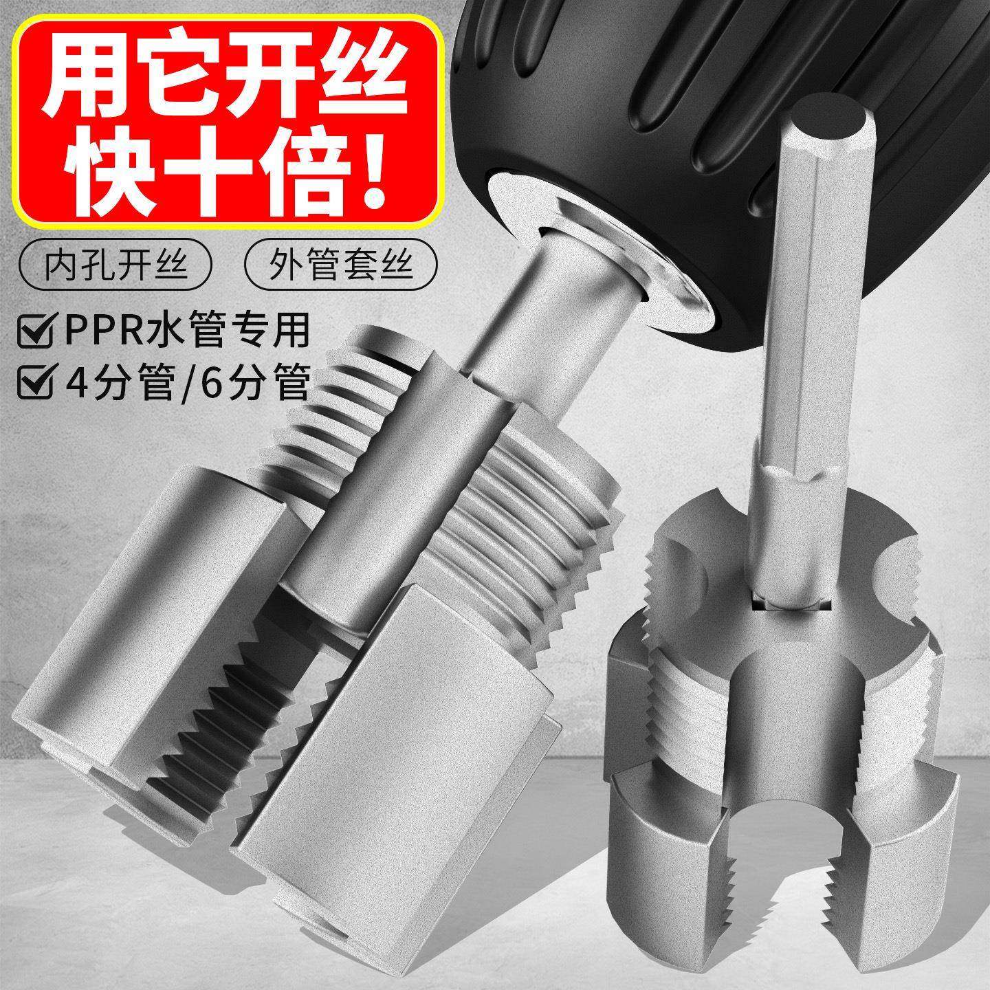 热卖水管套丝器水管开丝器内外ppr管攻丝器4/6水管内外丝一体,五金/工具,压力管道,淘宝优惠券,粉丝福利购,淘宝优惠卷