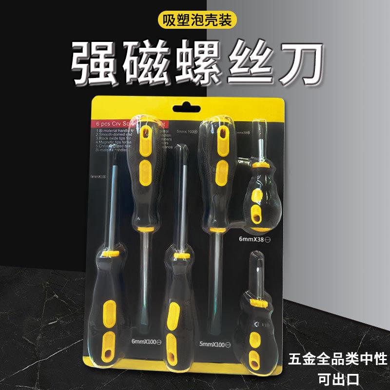 正品螺丝刀套装小型工业级一字起子工具组合多功能全套十字螺丝刀