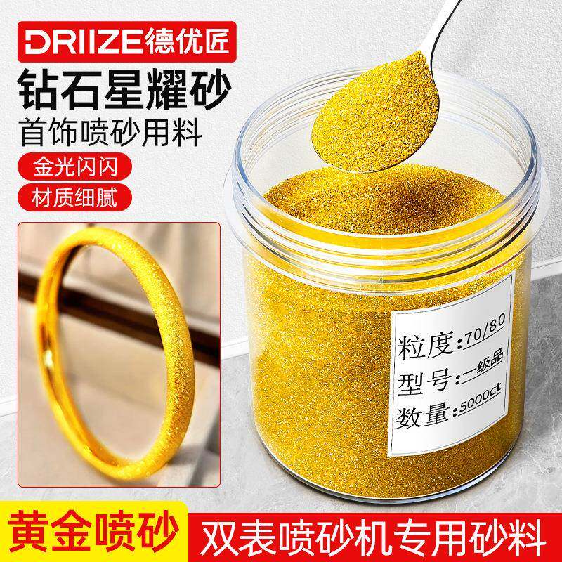 星耀钻石砂磨料金银首饰抛光加工打磨满天星手镯戒指喷砂机专用砂