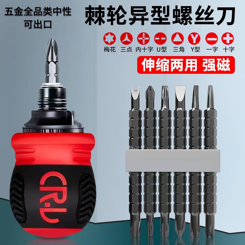 正品棘轮螺丝刀套装萝卜头工具多功能改锥十字一字异型起子组合