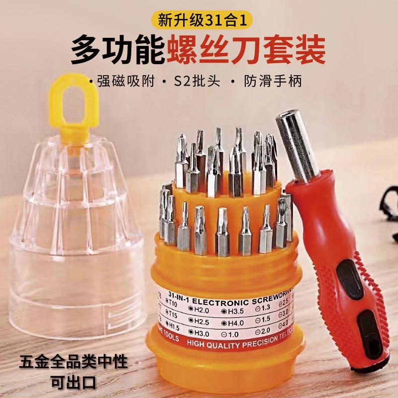 正品S2螺丝刀套装十字改锥一字小号手机维修工具31合一螺丝刀组合