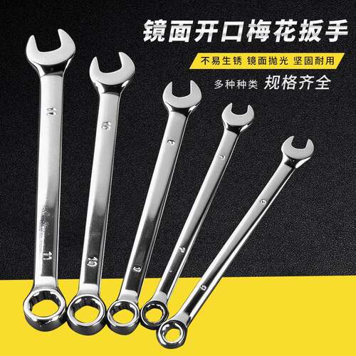 镜面两用扳手13号14板手汽修五金梅花开口扳手机修用工具两用板子
