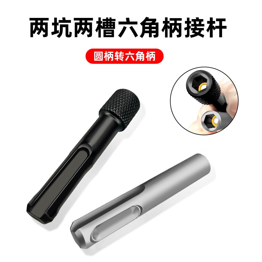 SDS内六角转换器电锤冲击钻批头转接头工具配件有滚花磁吸套筒