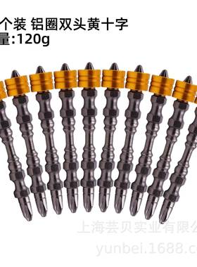 芸贝65mm铝圈双头黄色十字磁圈批头彩色定位螺丝刀头单双头