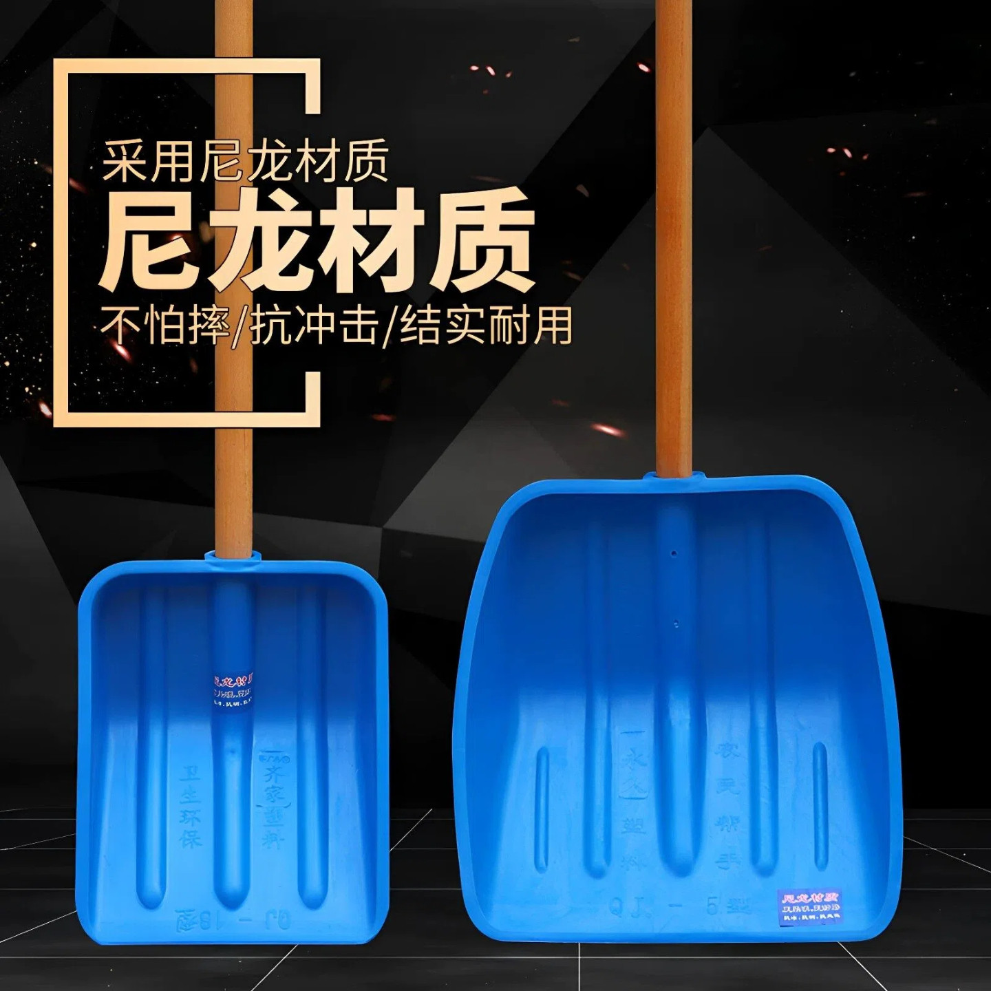 蓝色尼龙塑料铲子加厚耐磨品质佳