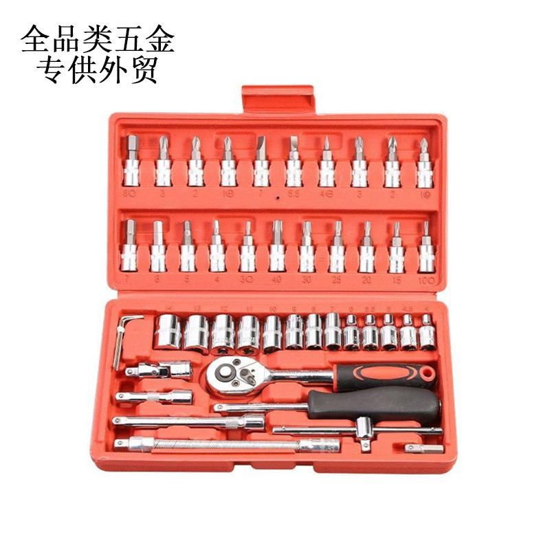 正品46件套装工具螺丝刀汽修内六角棘轮扳手小型套筒全套小飞组合