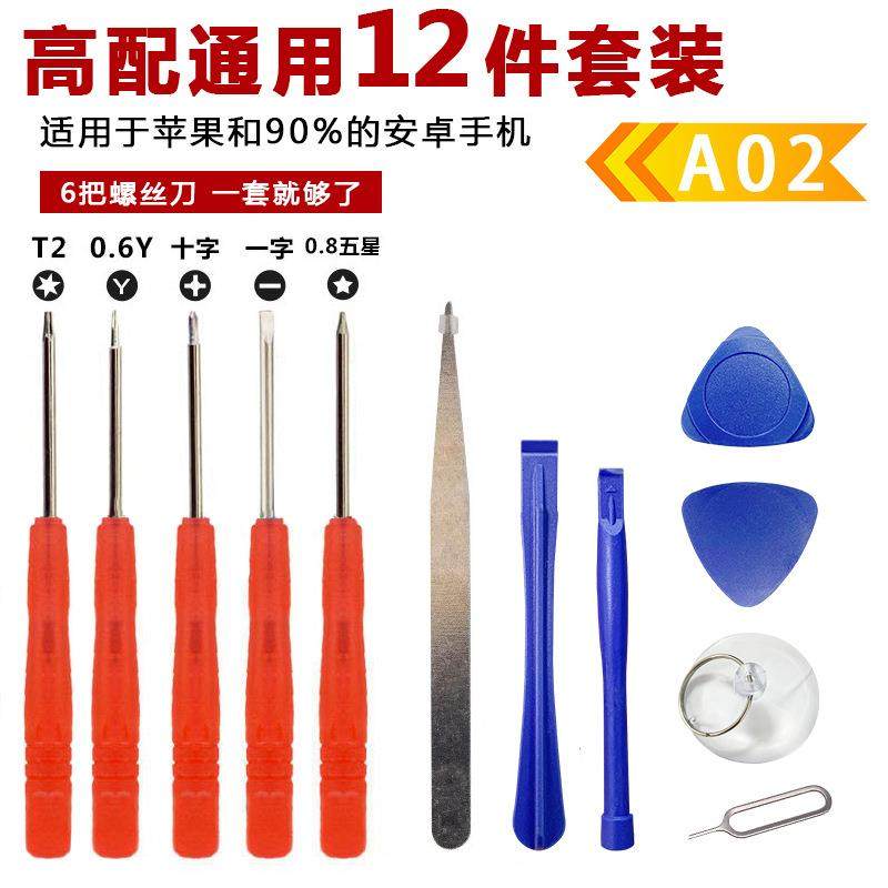 苹果手机拆机工具12件套十二合一组合套装适用iPhone系列螺丝刀,五金/工具,螺丝批组套,淘宝优惠券,粉丝福利购,淘宝优惠卷