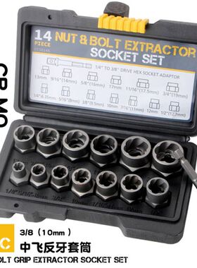 14件套坏螺母取出器反牙套筒滑牙套筒BBA防盗螺丝流氓套筒折除工