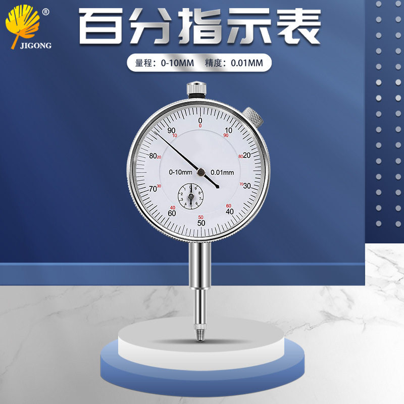 0-10mm指针式表盘度数校准表 机械式百分指示表量表精度0.01mm