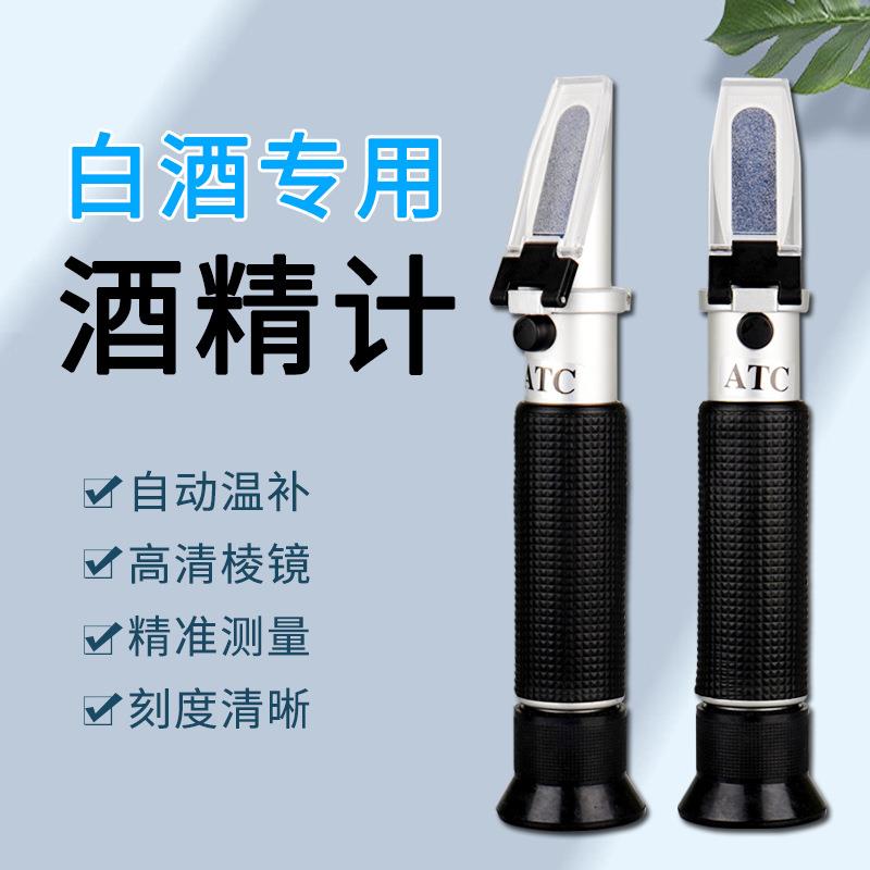 酒精计白酒度数酒精度酒度计测量仪酒精酒度表测量计0-80%浓度计