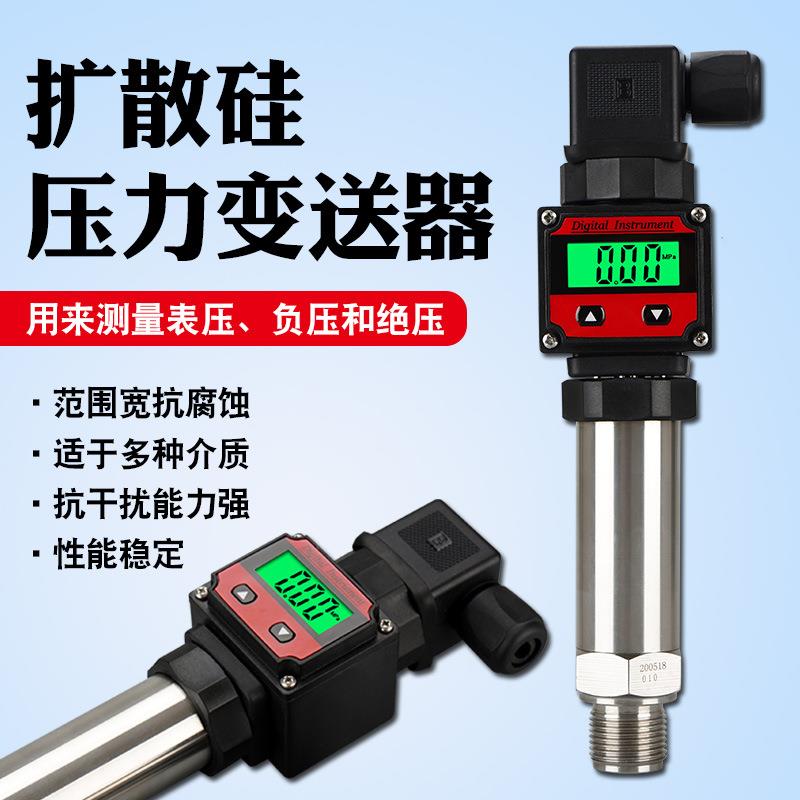 扩散硅4-20ma压力传感器压力变送器液压水压气压真空负压数显高精