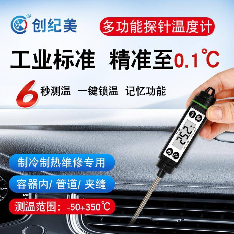 高精度工业温度计烘焙食物中心快速测水温油温奶温空调温度计检测