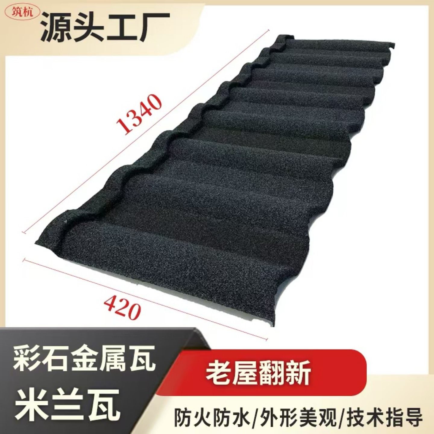 彩石金属瓦扛冰雹隔音防火防水别墅自建房旧房改造屋面瓦厂家直销,基础建材,屋顶装饰瓦,淘宝优惠券,粉丝福利购,淘宝优惠卷