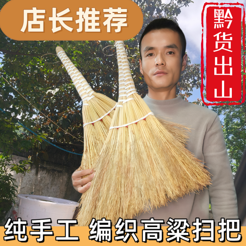 贵州高粱扫把农家纯手工编制家庭家居用品扫把头可挂墙清洁工具,家庭/个人清洁工具,扫把,淘宝优惠券,粉丝福利购,淘宝优惠卷