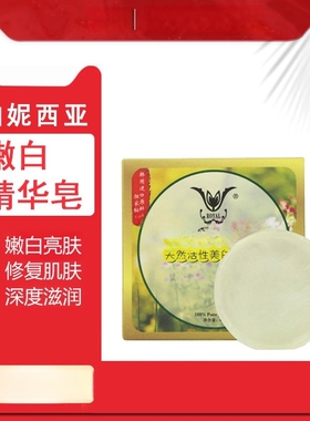 柏妮西亚亮肤去灰色素手工皂修复美体私处粉嫩去暗灰嫩白晶体皂