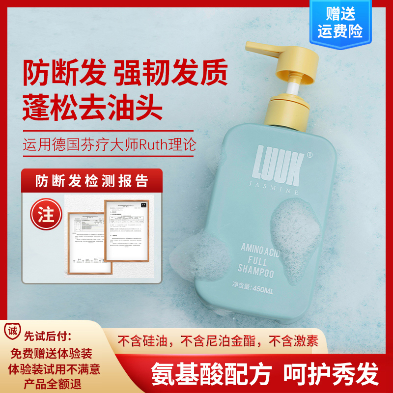 氨基酸洗发水防断强韧去屑