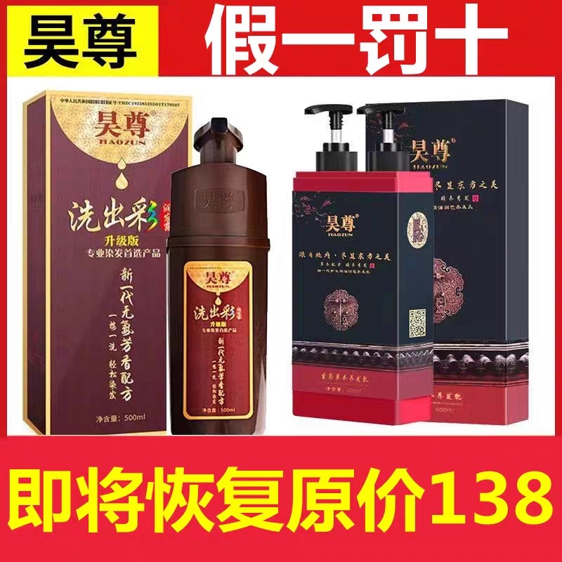 昊尊染发纯植物白转黑洗出彩正品
