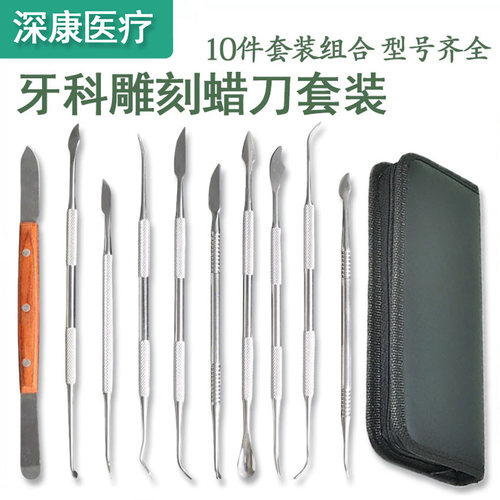 牙科蜡刀技工雕刻刀蜡型蜡刀套装