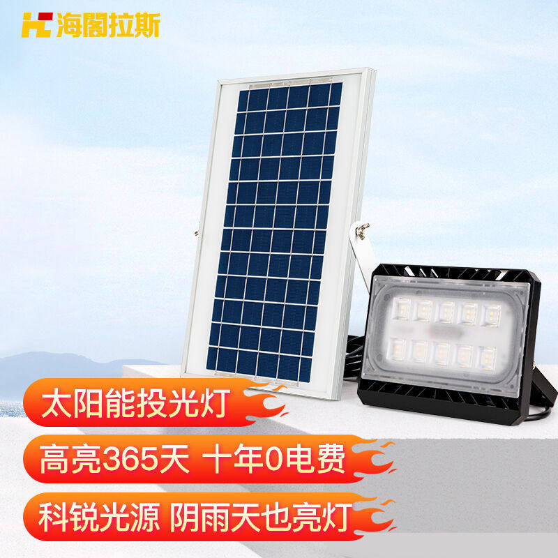 海阁拉斯365天亮灯阴雨天不断电太阳能投光灯一拖二双头投射灯门