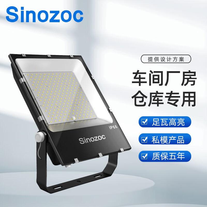 兆昌（Sinozoc）兆昌LED投光灯户外led泛光灯仓库防水防尘庭院广