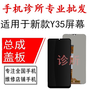 診所屏幕適用于vi Y35 Y35M新款 總成一體顯示液晶 Y35m