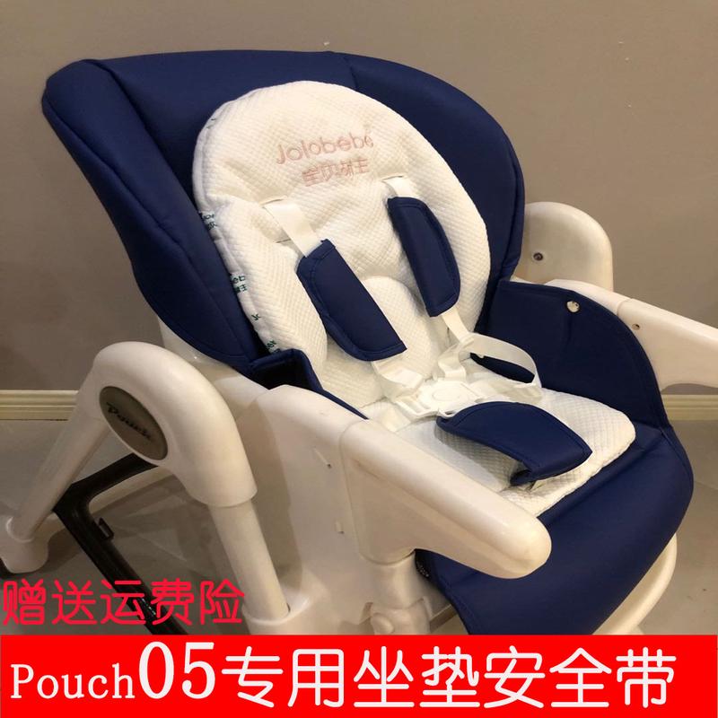 适合POUCH K05儿童餐椅坐垫安全带座套防水PU透气牛津布耐磨配件