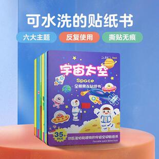 北斗果冻贴纸书儿童3到6岁男女孩反复贴汽车动物全景宝宝早教贴画